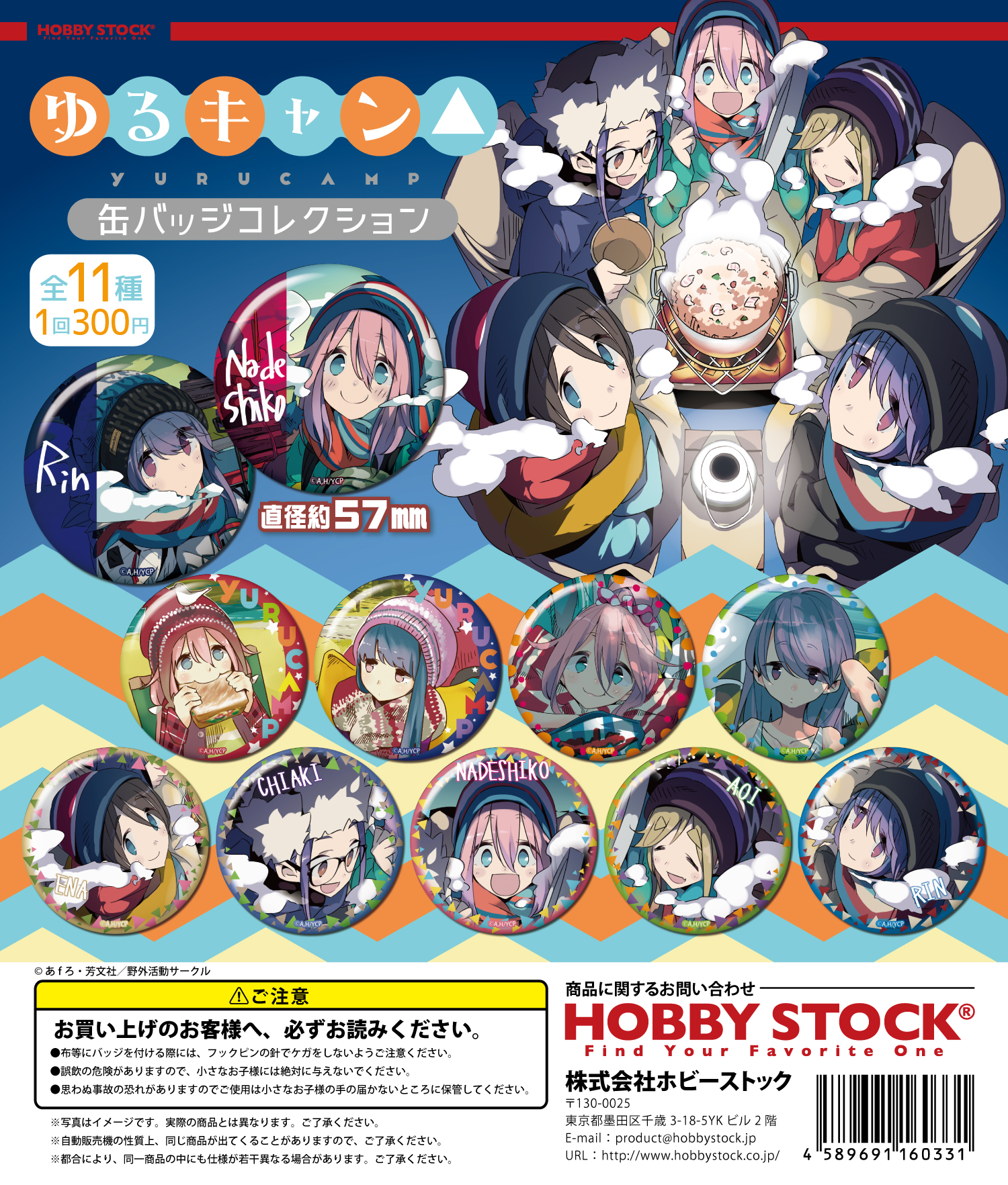 ゆるキャン△ 缶バッジコレクション｜colone（コロネ）