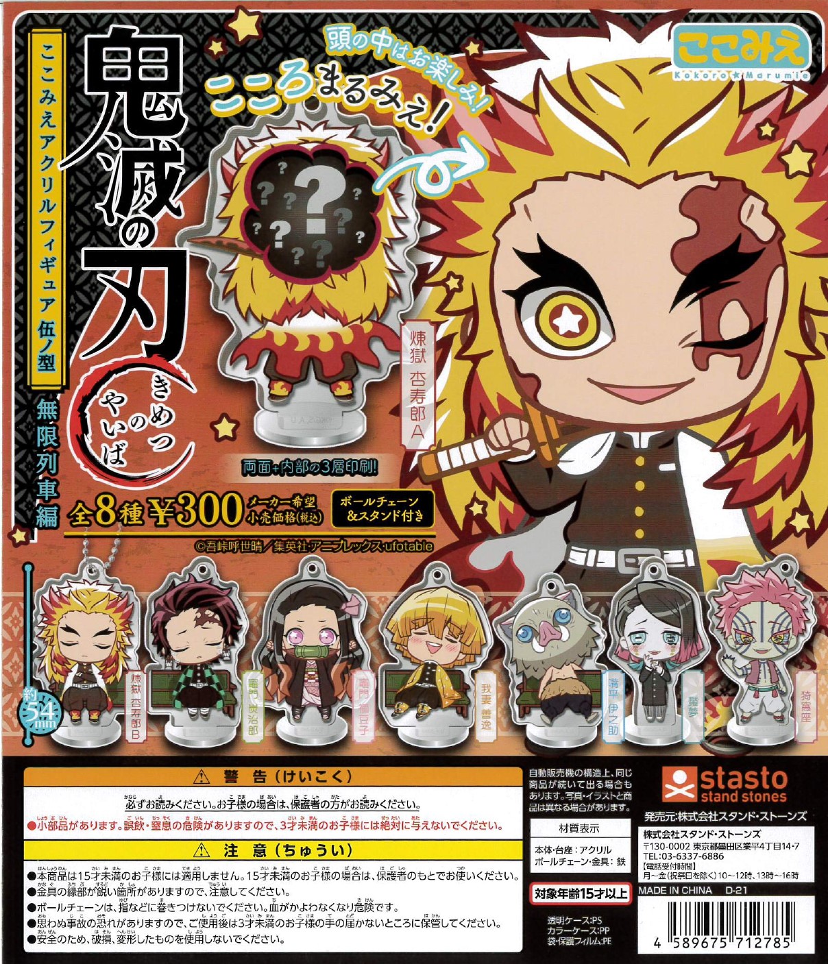 鬼滅の刃 ここみえアクリルフィギュア 伍ノ型 無限列車編｜colone