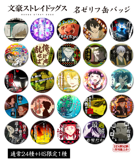 文豪ストレイドッグス 名ゼリフ缶バッジ アニメイト限定 太宰治 文豪