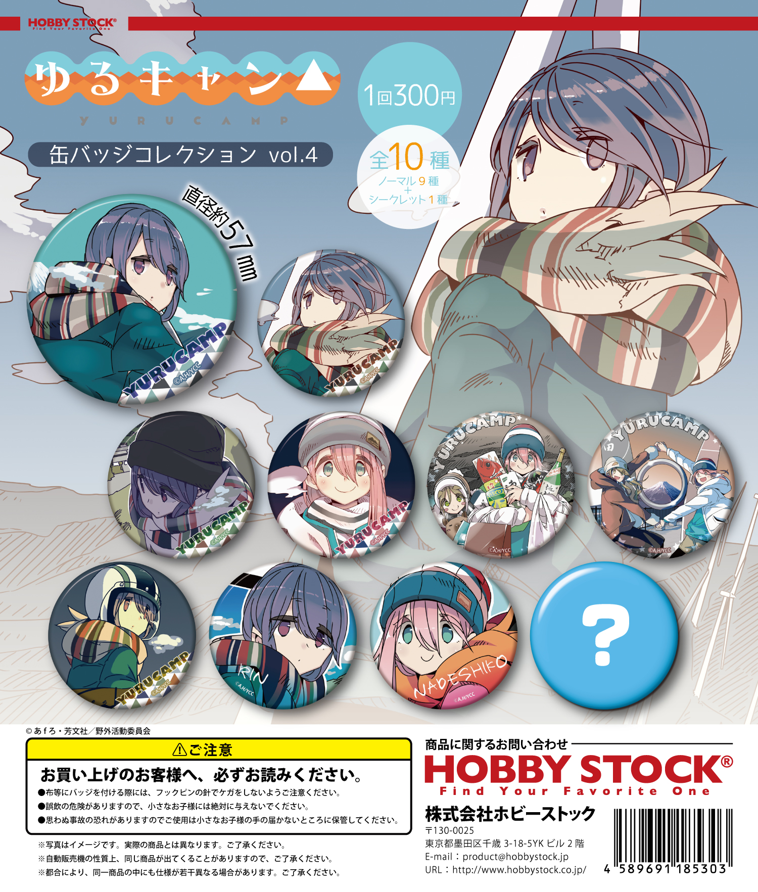 ゆるキャン△】各務原なでしこ Gratte グラッテ トレーディング缶