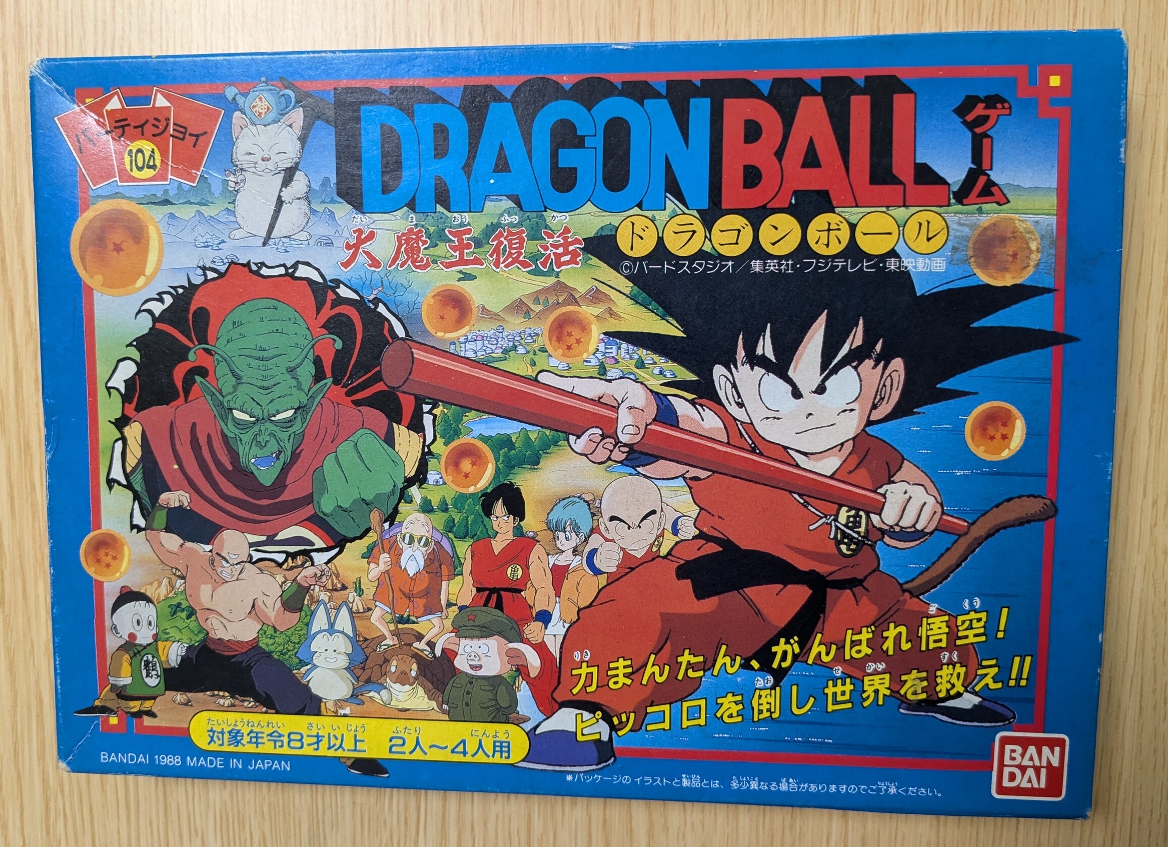 パーティジョイ104 ドラゴンボールゲーム 大魔王復活のレビュー by
