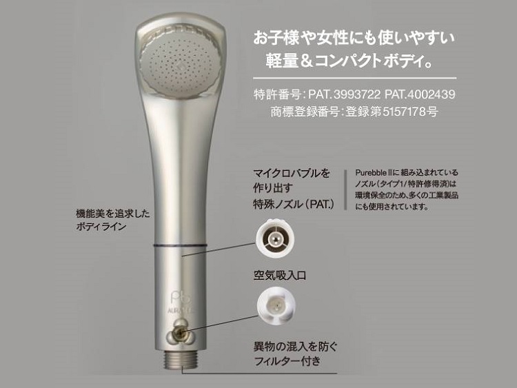 ピュアブルⅡ】日本製マイクロバブルシャワー | 株式会社オーラテック