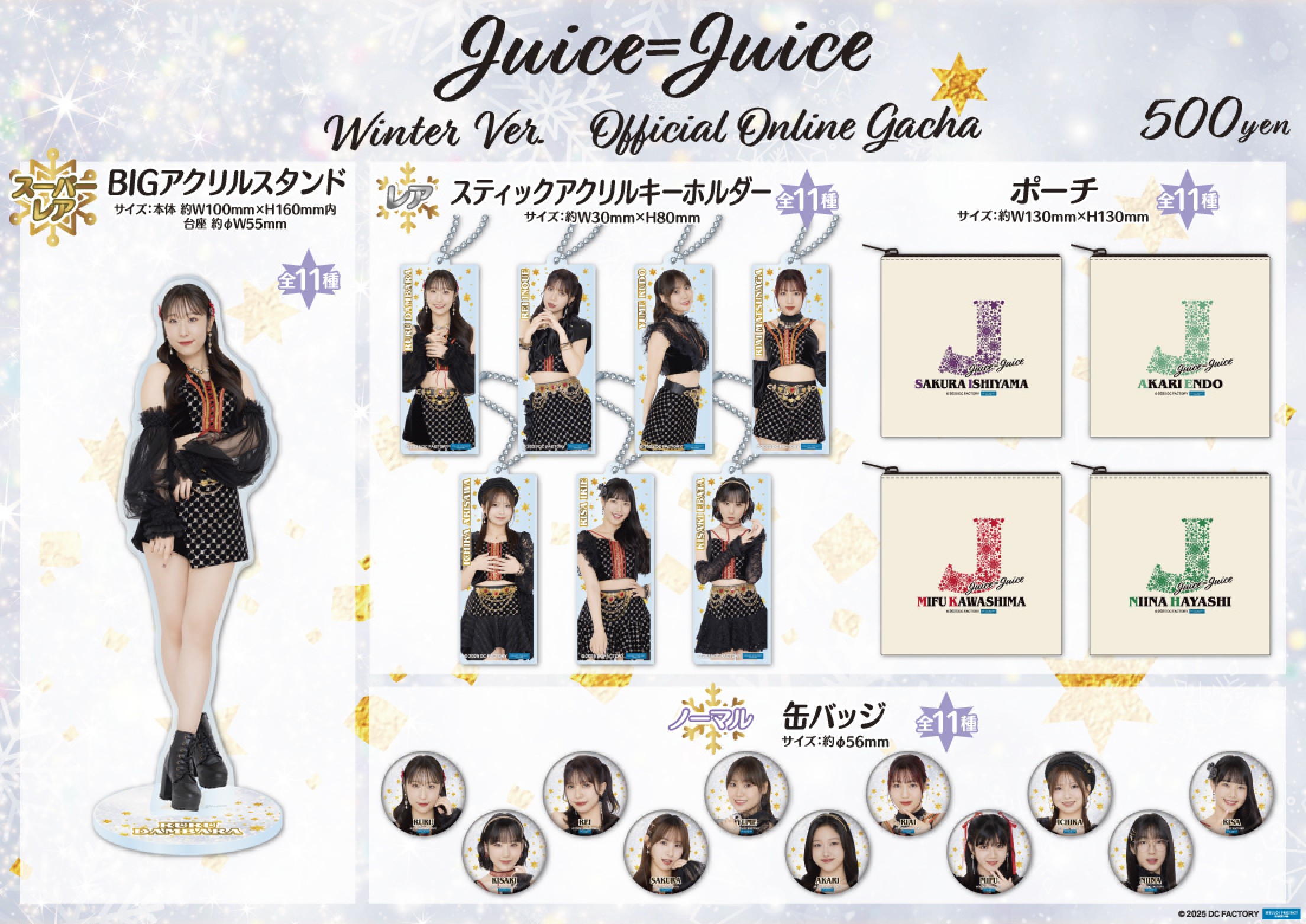 Juice=Juice Winter Ver. | モバガチャ
