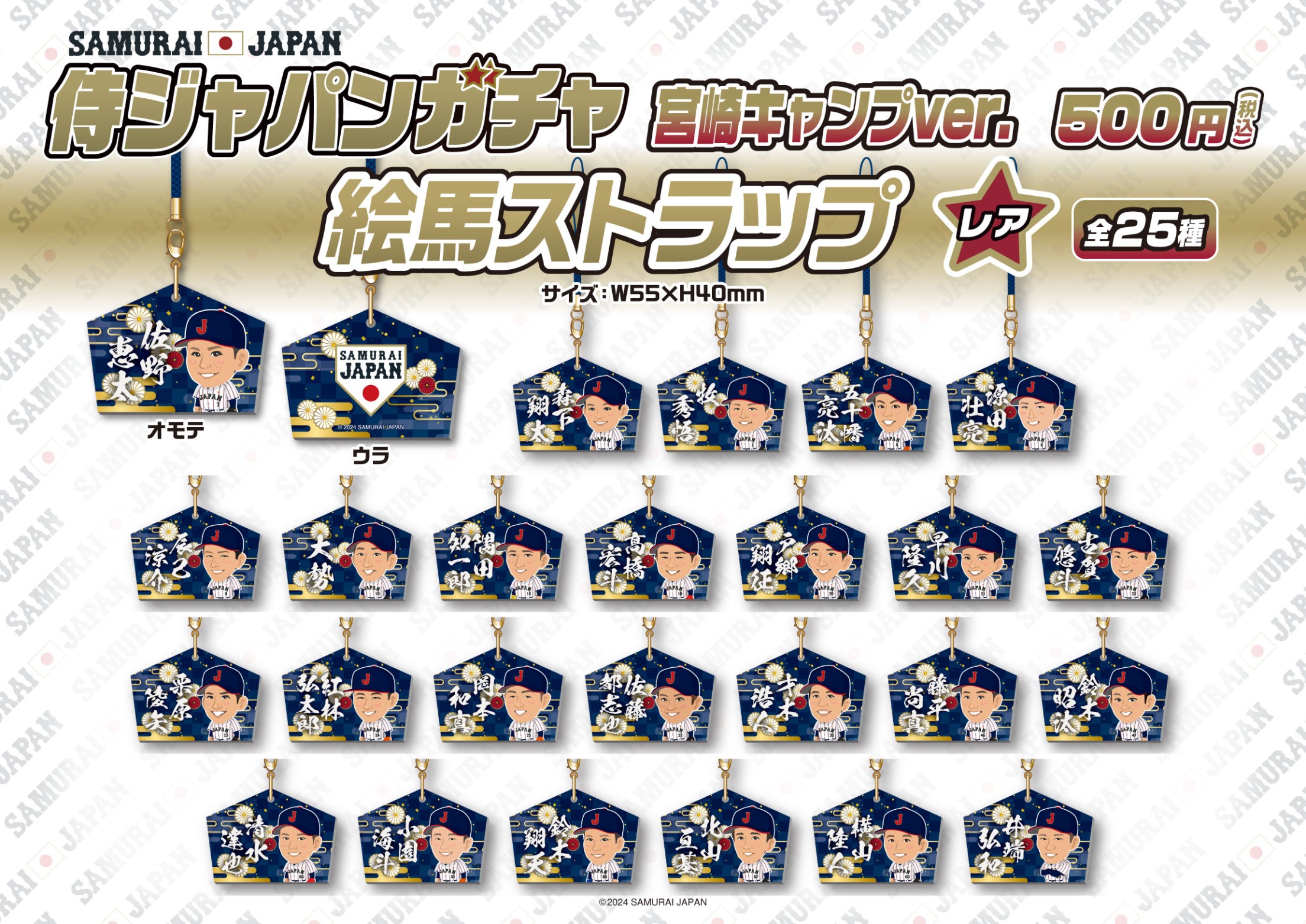 侍ジャパン】プレミア12 宮崎キャンプver. | モバガチャ