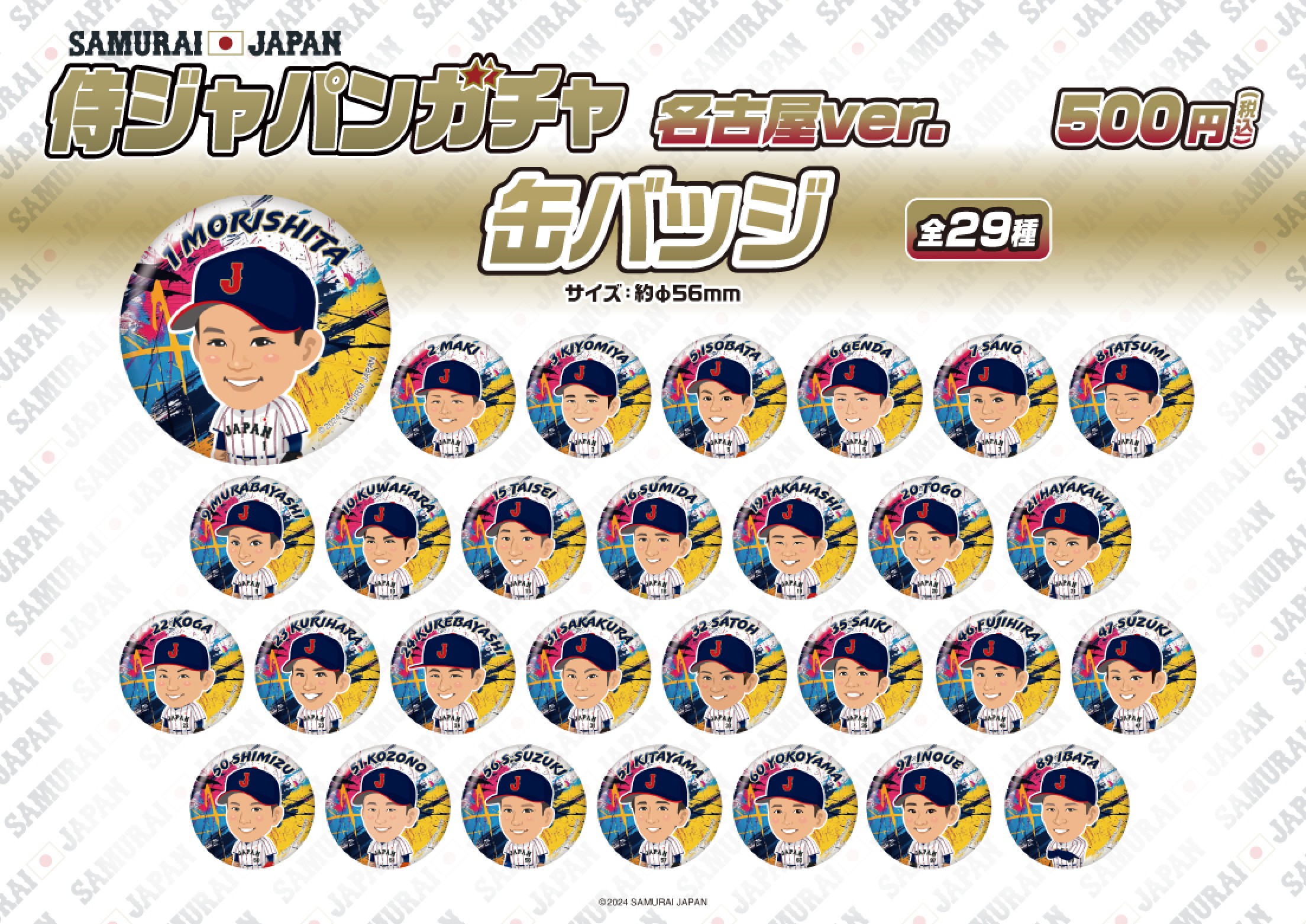 侍ジャパン】プレミア12 名古屋ver. | モバガチャ