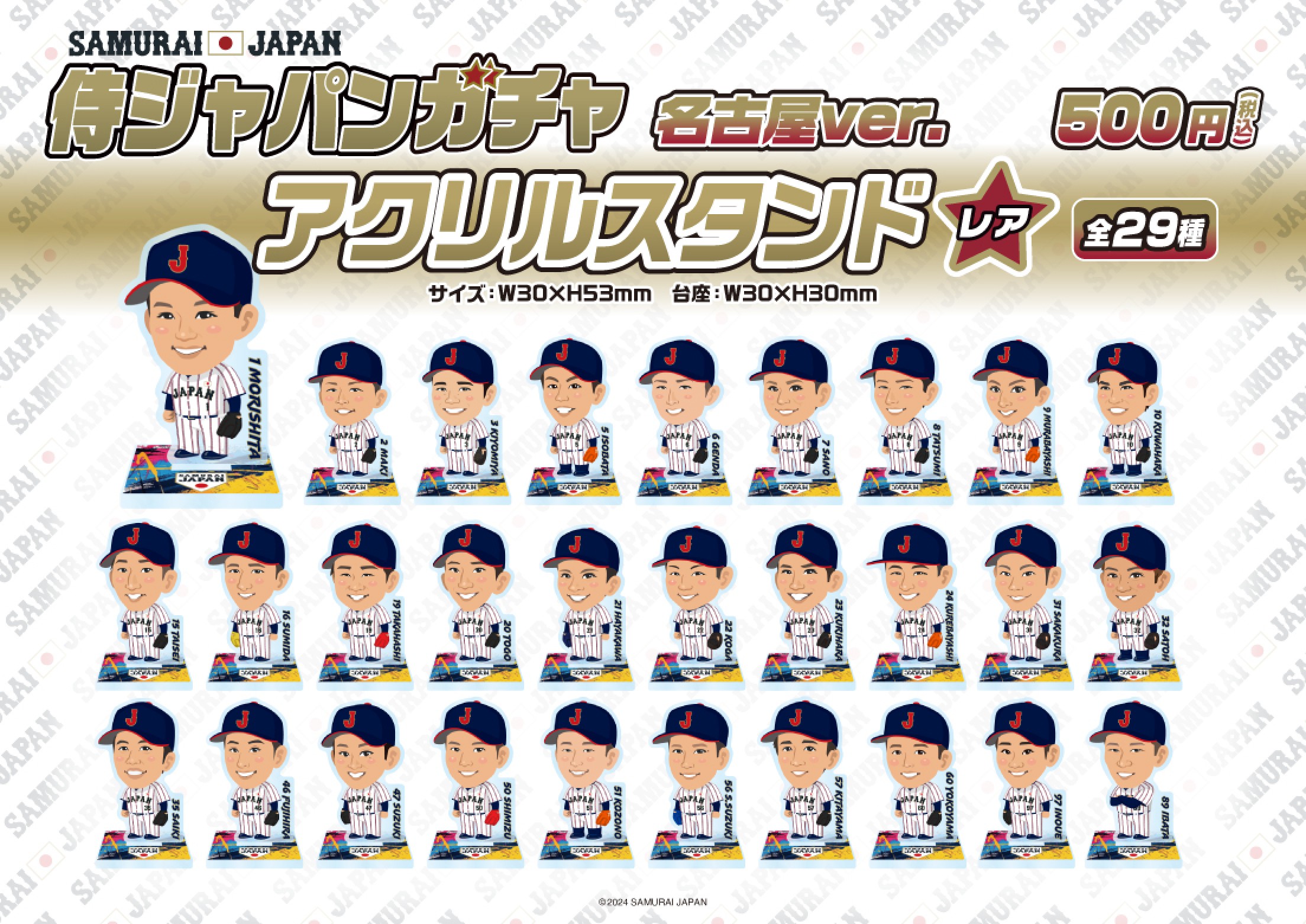 侍ジャパン】プレミア12 名古屋ver. | モバガチャ