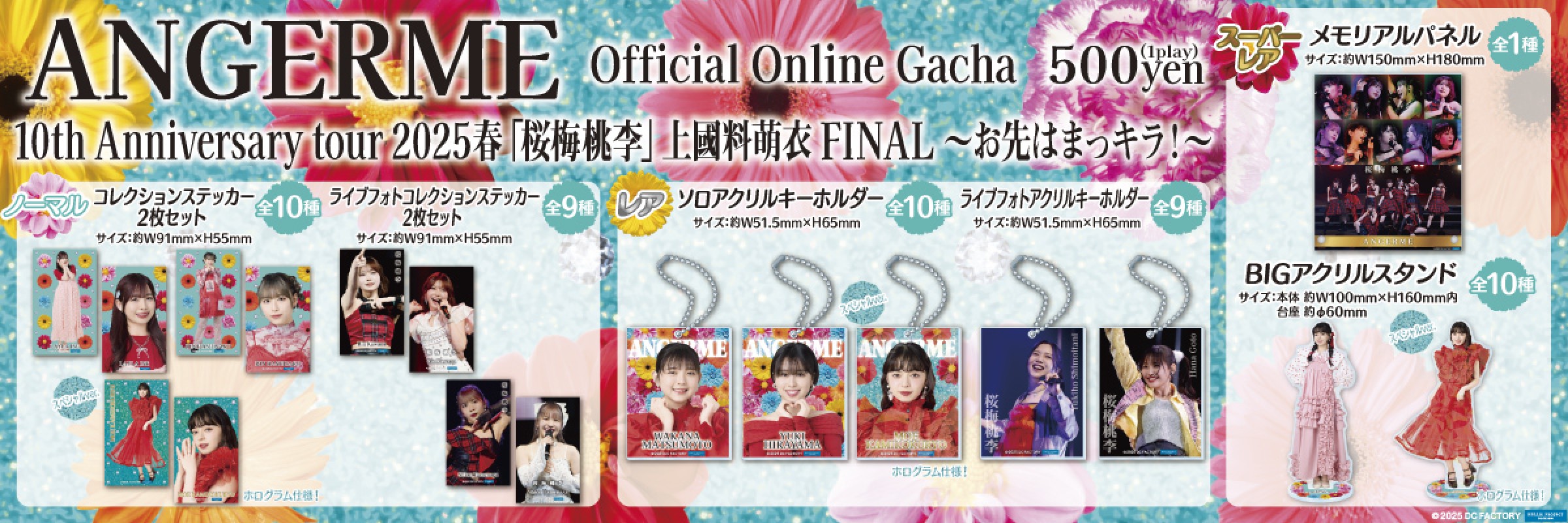 アンジュルム 2025春 「桜梅桃李」上國料萌衣 FINAL お先はまっキラ
