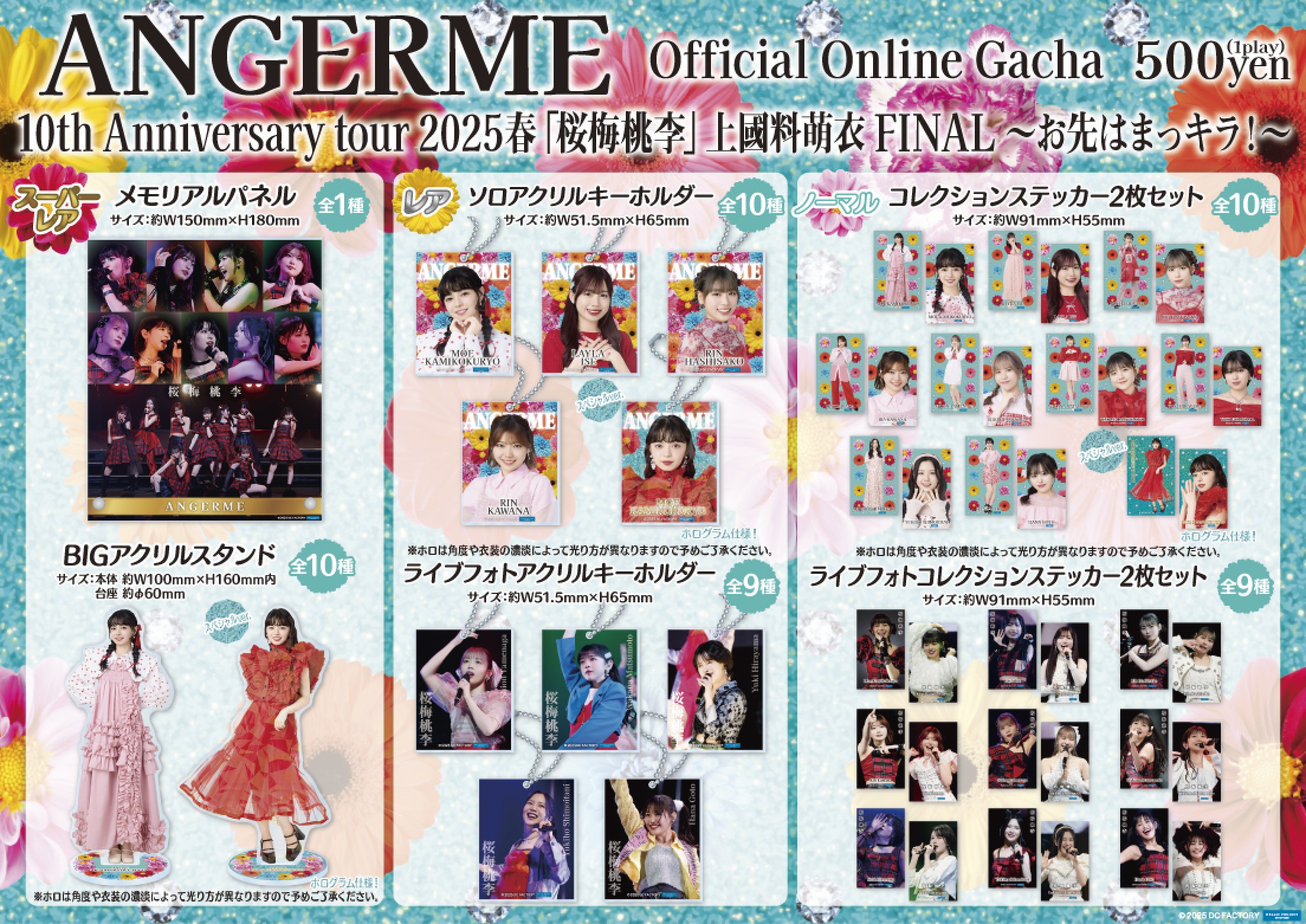 アンジュルム 2025春 「桜梅桃李」上國料萌衣 FINAL お先はまっキラ