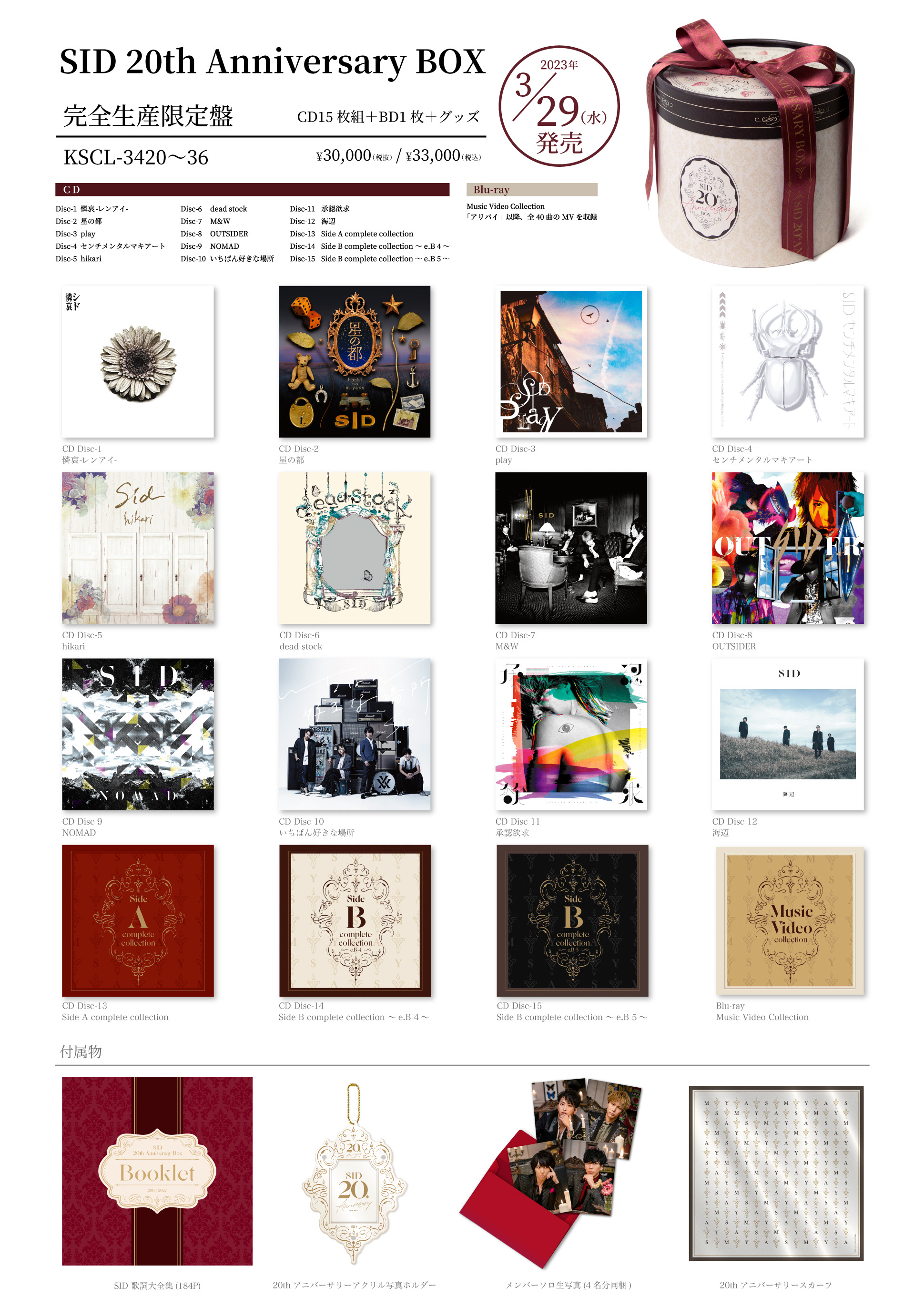 SID | SID 20th Anniversary BOX 2023.3.29 Release