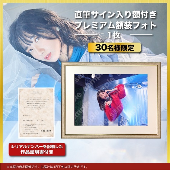 上野優華 オフィシャルサイト-Yuuka Ueno Official Web Site- | 「上野