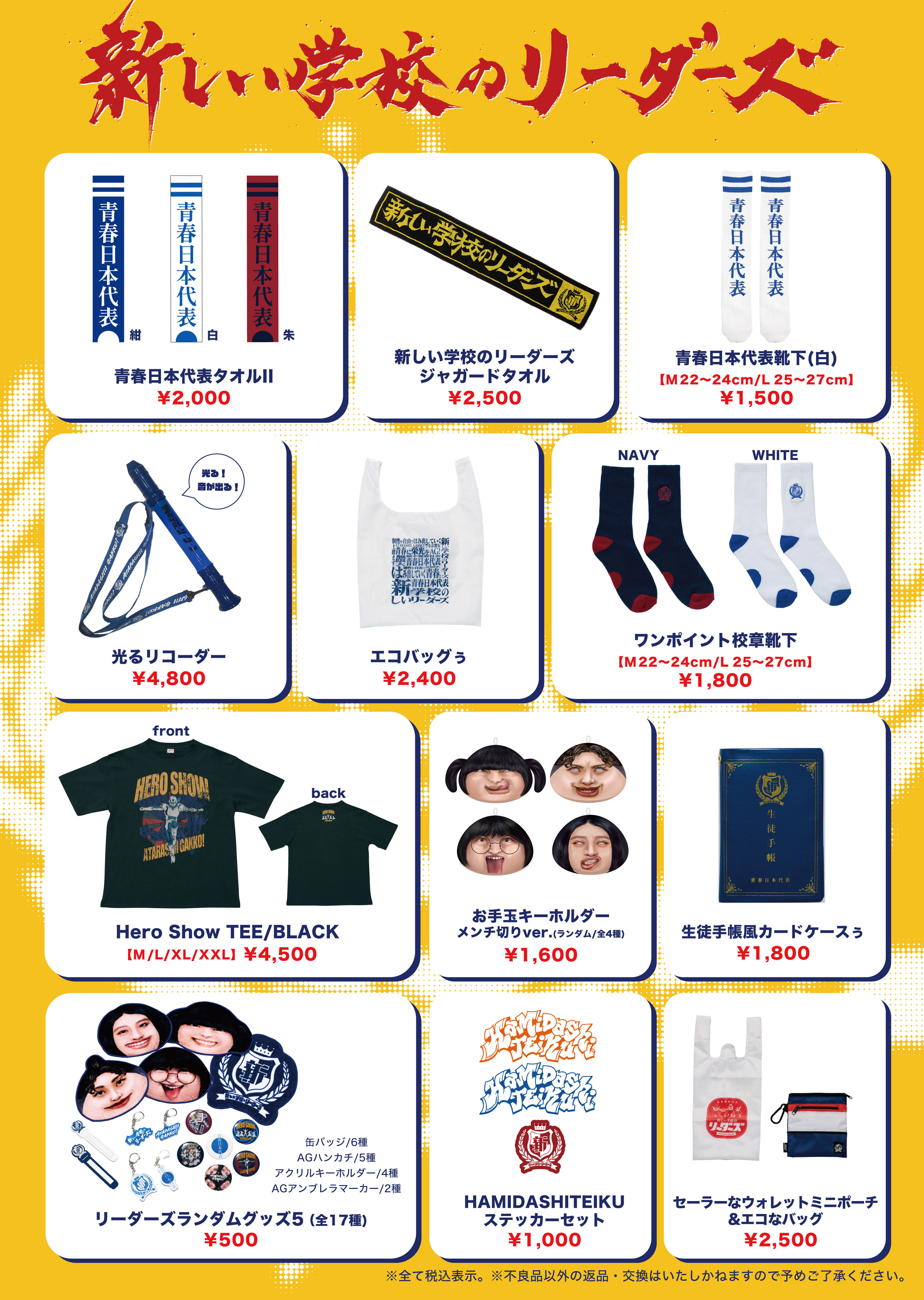 新しい学校のリーダーズ OFFICIAL WEBSITE | 結成10周年