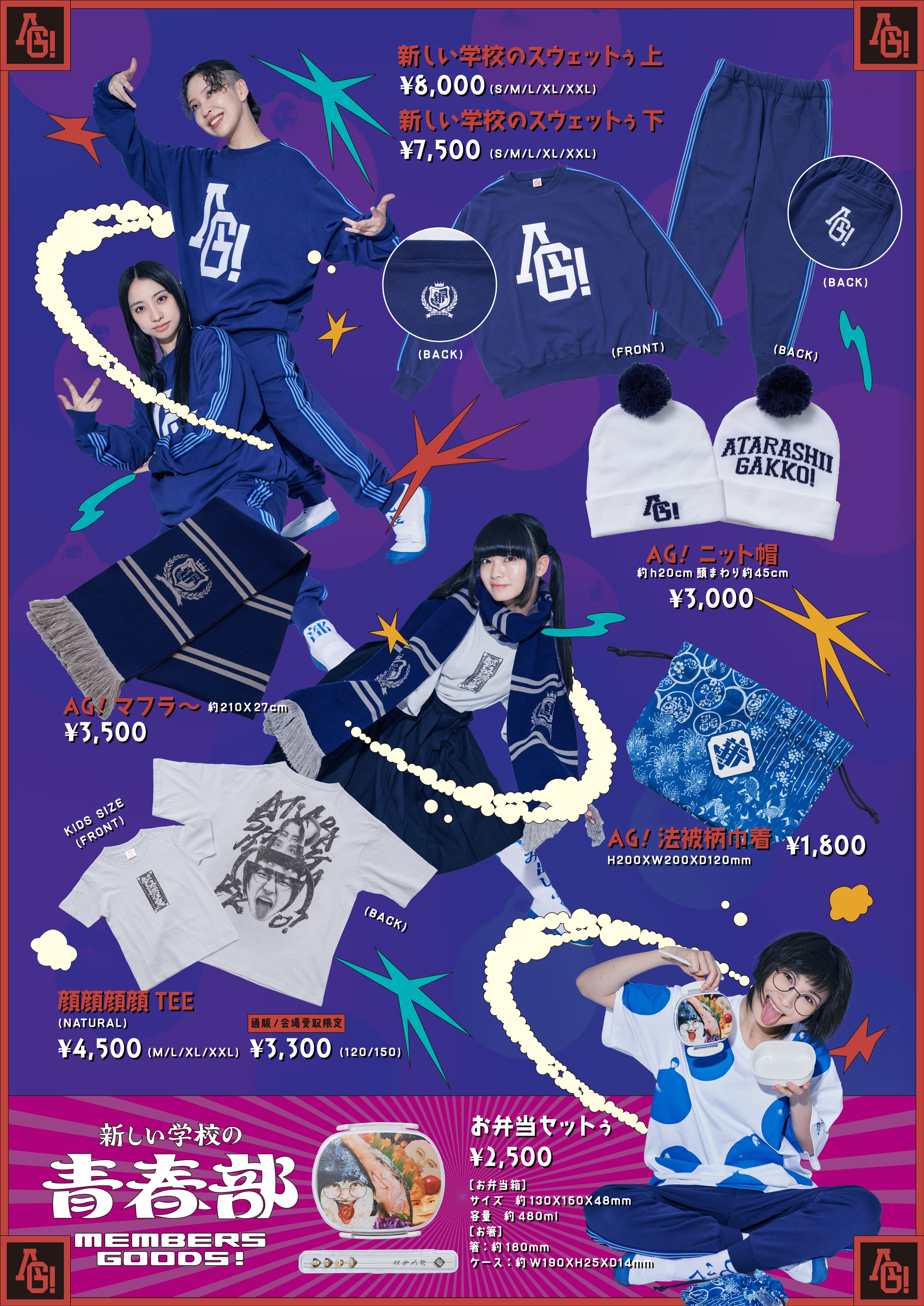 新しい学校のリーダーズ OFFICIAL WEBSITE | 【購買部からのお知らせ