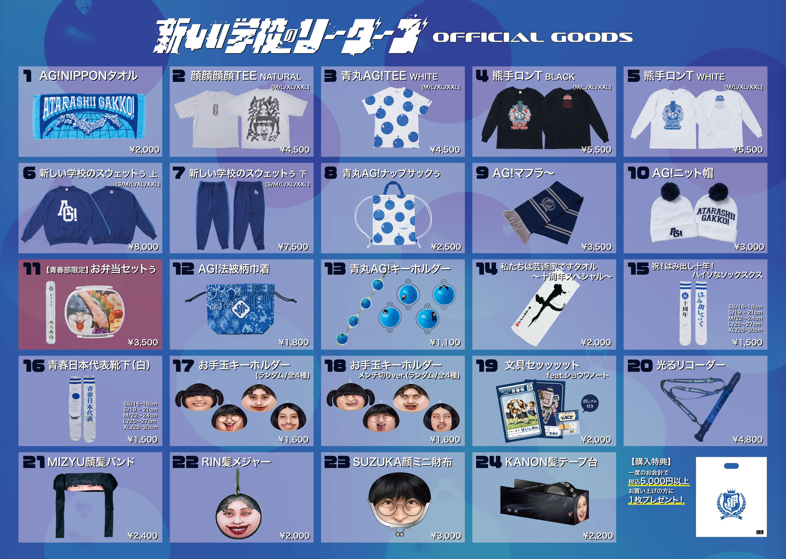 新しい学校のリーダーズ OFFICIAL WEBSITE | 【購買部からのお知らせ