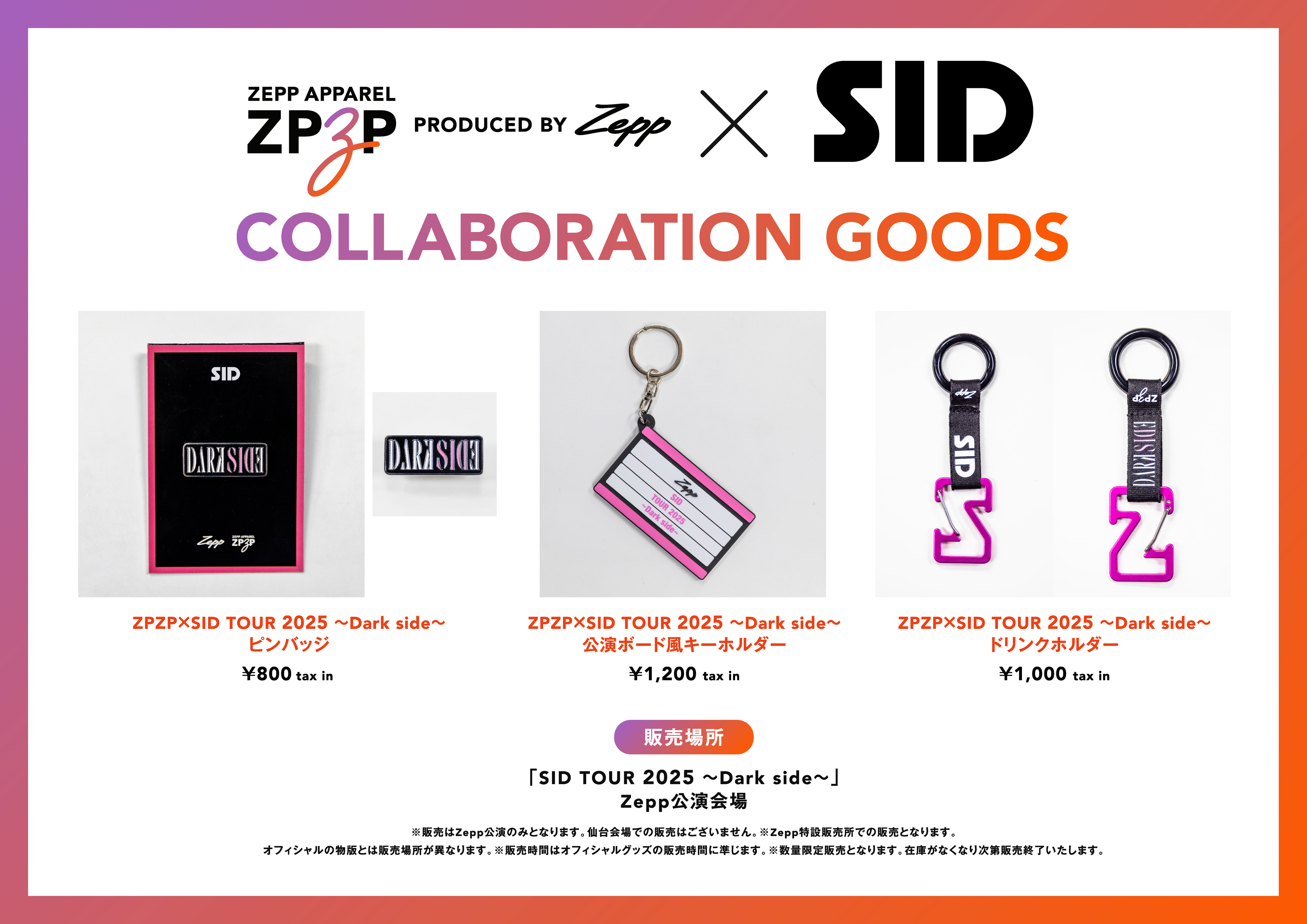 SID | SID TOUR 2025 ～Dark side～ ZPZP×SID コラボグッズ発売決定！