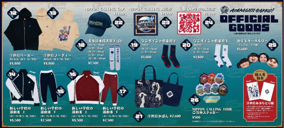 新しい学校のリーダーズ OFFICIAL WEBSITE | 【購買部からのお知らせ