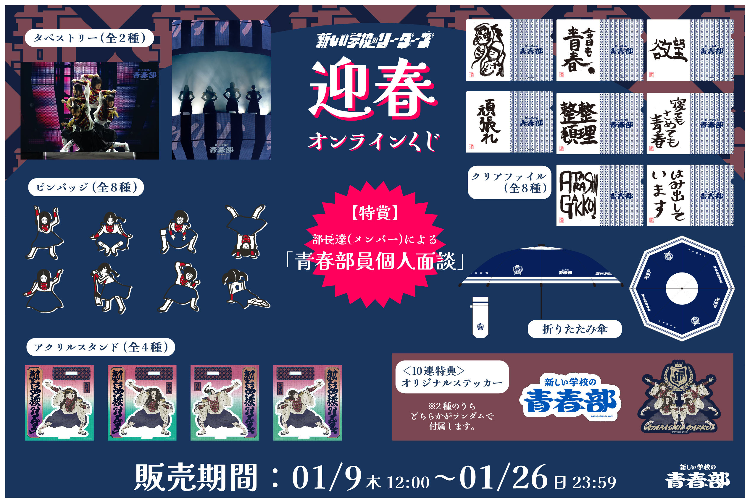 新しい学校のリーダーズ OFFICIAL WEBSITE | 【青春部会員限定】「新春