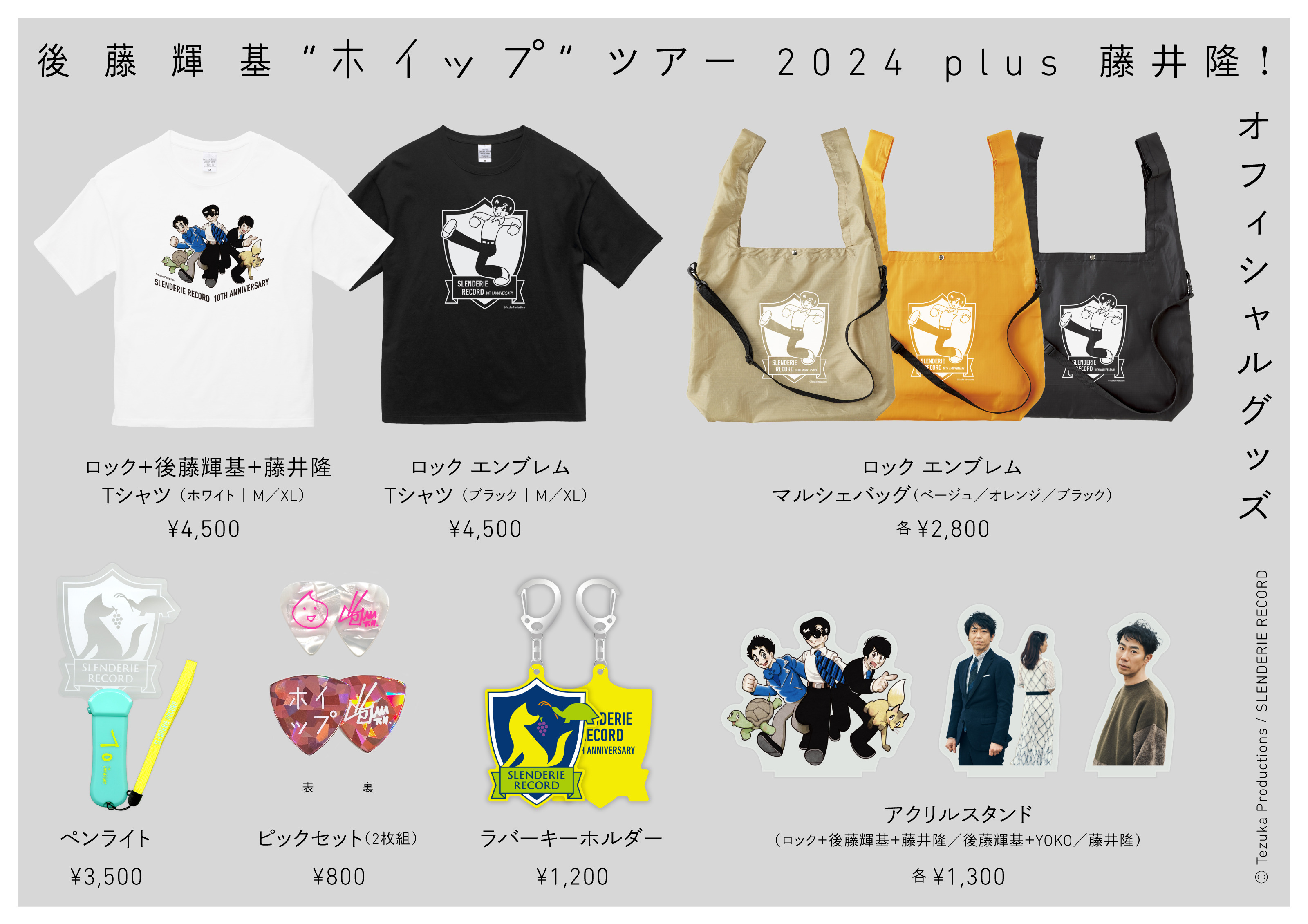 藤井隆公式サイト | 【藤井隆・後藤輝基】「後藤輝基”ホイップ”ツアー