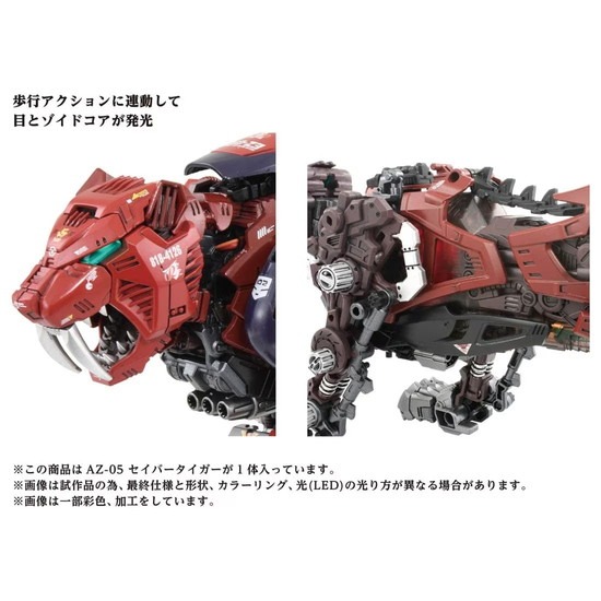 再販】タカラトミー ZOIDS AZ-05 セイバータイガー｜ホビーの総合通販