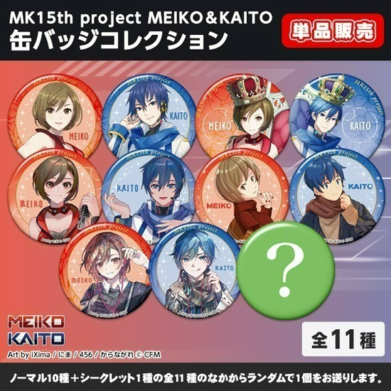 単品】MK15th project MEIKO＆KAITO 缶バッジコレクション｜ホビーの