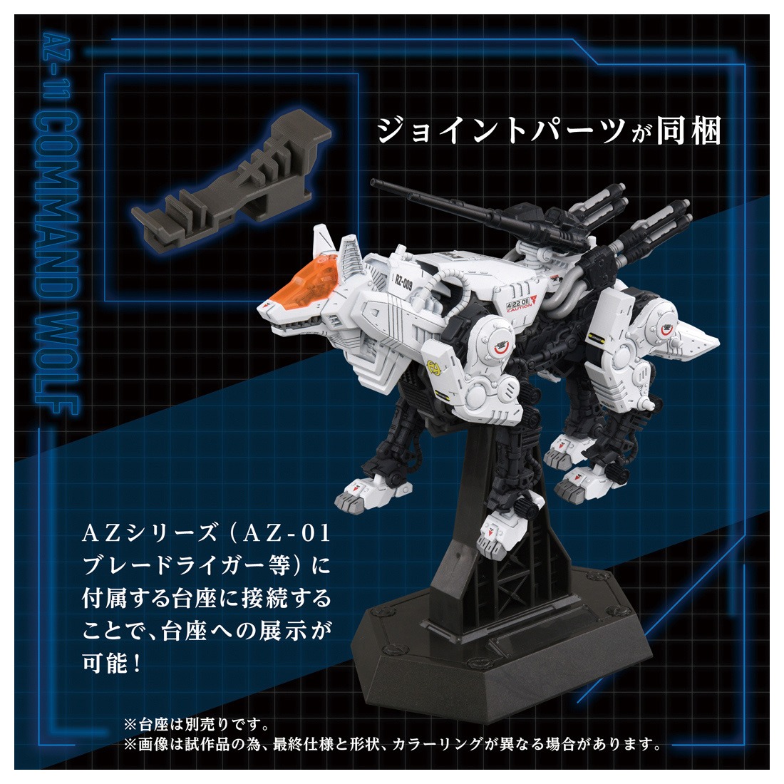 タカラトミー ZOIDS AZ-11 コマンドウルフ｜ホビーの総合通販サイト