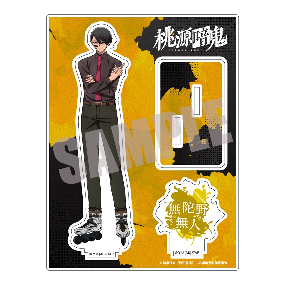 桃源暗鬼 アクリルスタンド Vol.1 無陀野無人｜ホビーの総合通販サイト