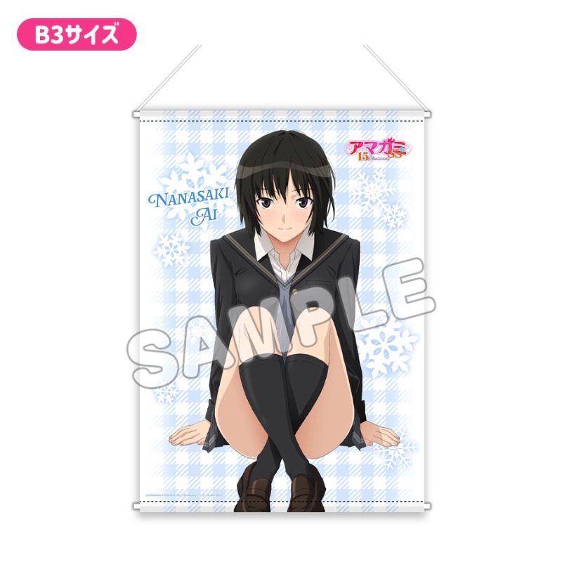 アマガミSS 15th Anniversary プレミアムB3タペストリー お座り 七咲逢