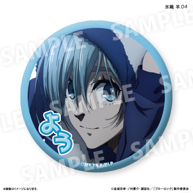 ブルーロック だけ缶 氷織 羊 だけトレーディング缶バッジ vol.2 7個