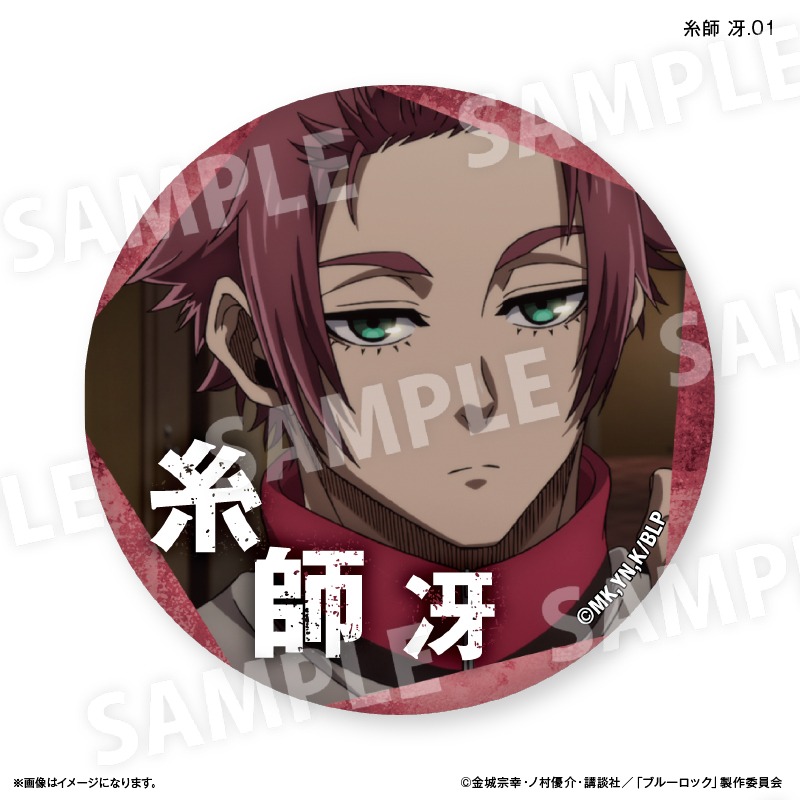ブルーロック だけ缶 糸師 冴 だけトレーディング缶バッジ vol.2 7個