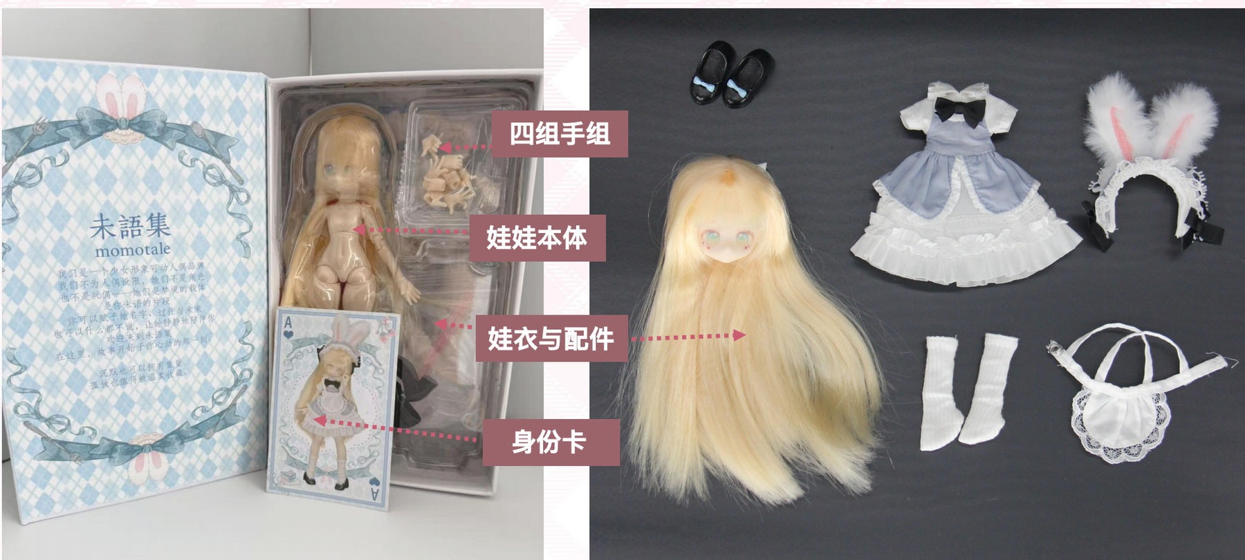 momotale ウサギちゃんのお茶会シリーズ MJD（メカニカルジョイント