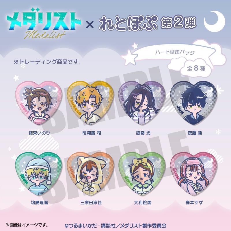 メダリスト れとぽぷ 第2弾 ハート型缶バッジ 8個入り1BOX｜ホビーの