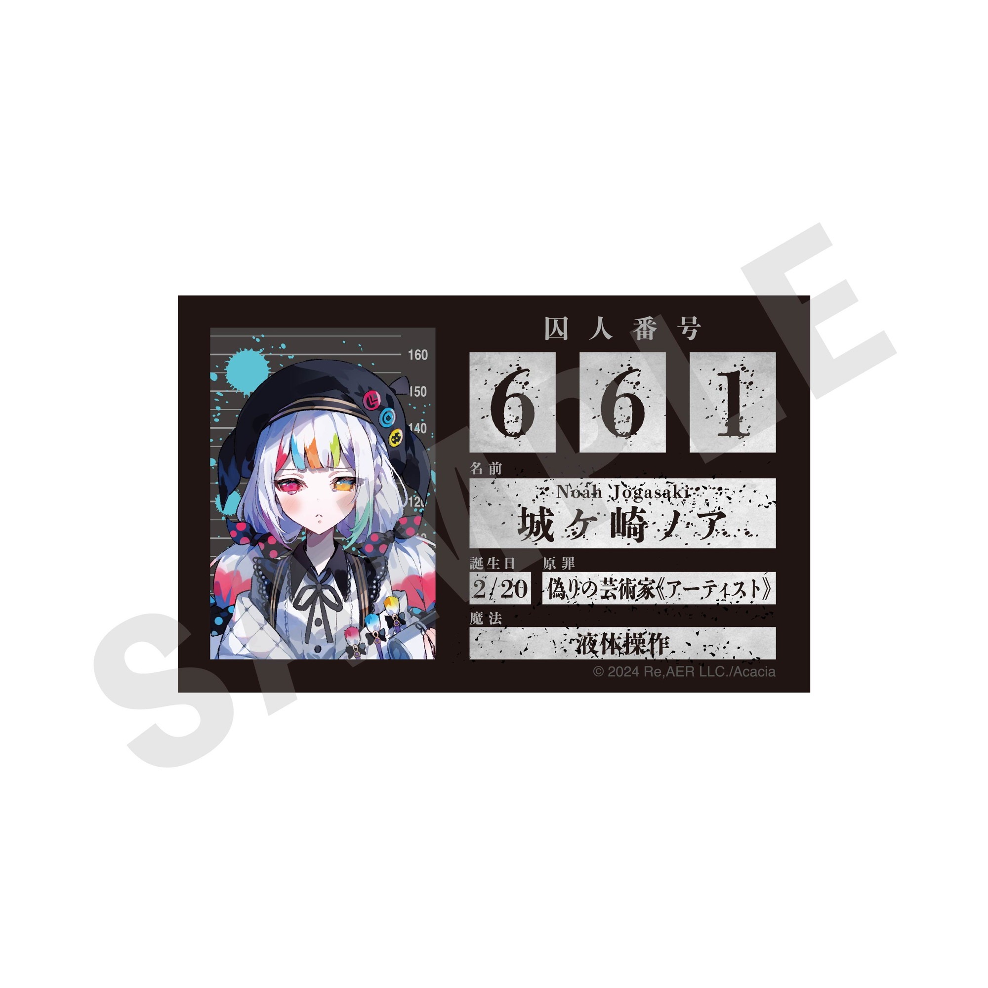 魔法少女ノ魔女裁判 プロフィールカード 城ヶ崎ノア｜ホビーの総合通販