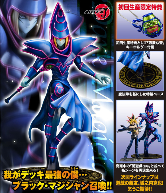 コトブキヤ 遊戯王デュエルモンスターズ 1/7 ブラック・マジシャン
