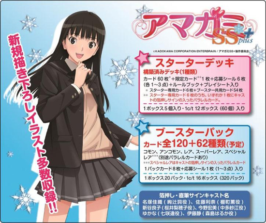 プレシャスメモリーズ アマガミSS+ plus スターターデッキ 5個入り1BOX