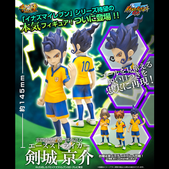 千値練 イナズマイレブンGO レジェンドプレイヤー 剣城京介｜ホビーの