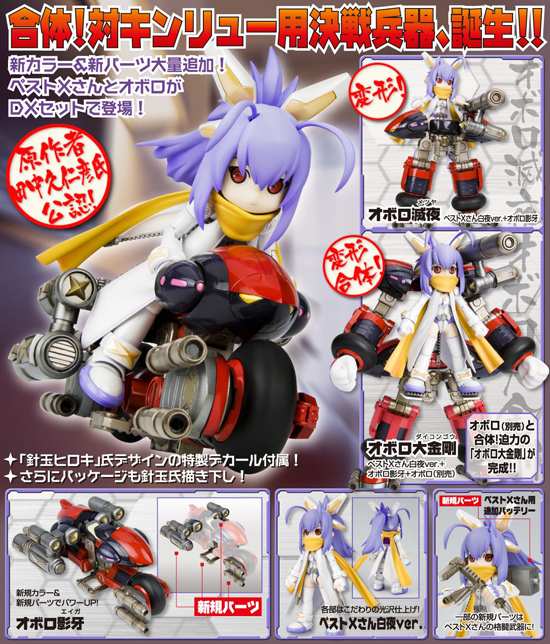 コトブキヤ 一撃殺虫！！ ホイホイさんLEGACY ペストXさん白夜ver