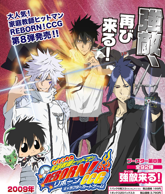 家庭教師ヒットマンREBORN！ CCG ブースター第8弾 強敵来る！ 20パック