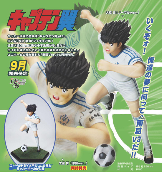 キャプテン翼 大空 翼 激闘ver.｜ホビーの総合通販サイト ホビーストック