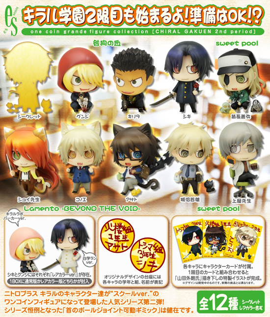 コトブキヤ 咎狗の血 Lamento -BEYOND THE VOID- sweet pool