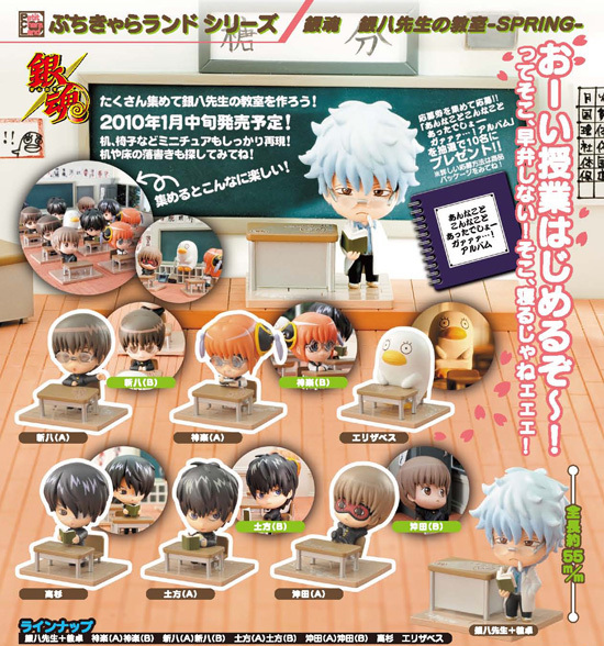 ぷちきゃらランド 銀魂 銀八先生の教室-SPRING- 10個入り1BOX｜ホビー