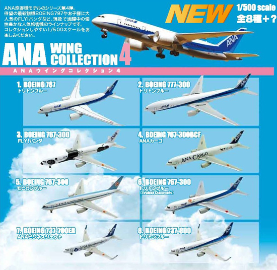 エフトイズ 1/500 ANAウイングコレクション4 10個入り1BOX｜ホビーの