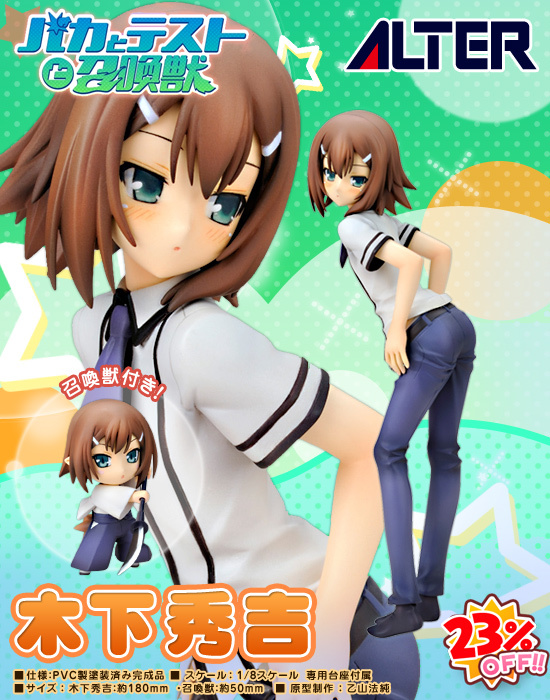 アルター バカとテストと召喚獣 1/8 木下秀吉｜ホビーの総合通販サイト