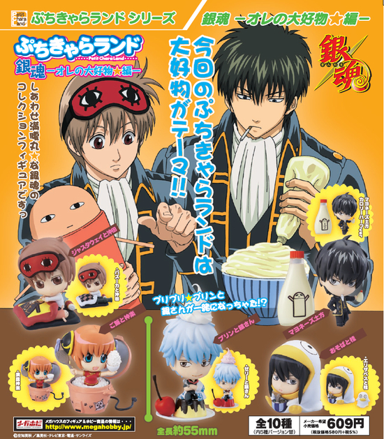 ぷちきゃらランド 銀魂 -オレの大好物☆編- 10個入り1BOX｜ホビーの