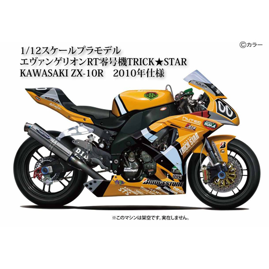 フジミ 1/12 バイクシリーズ SPOT エヴァンゲリオンRT零号機 TRICK