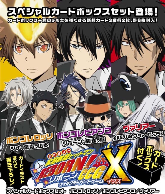 家庭教師ヒットマンREBORN！ CCGX スペシャルカードボックスセット
