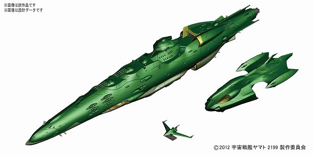 宇宙戦艦ヤマト2199 1/1000大ガミラス帝国航宙艦隊 ガミラス艦セット4