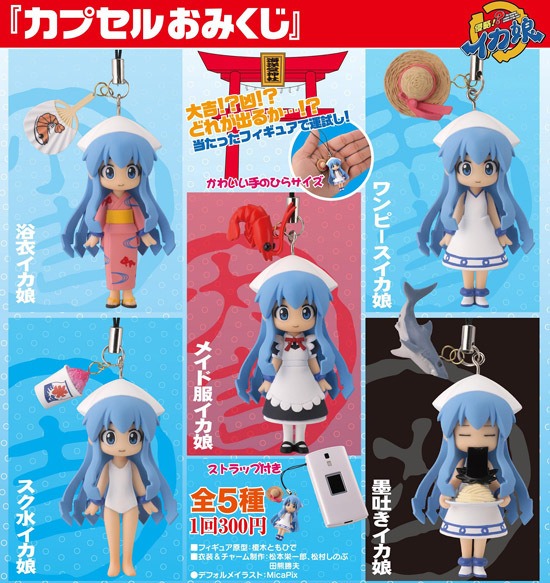 海洋堂 カプセルQフロイライン 侵略！？イカ娘 カプセルおみくじ イカ