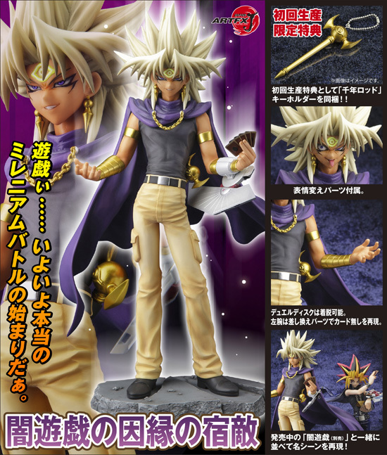 コトブキヤ ARTFX J 遊☆戯☆王 デュエルモンスターズ 1/7 闇マリク