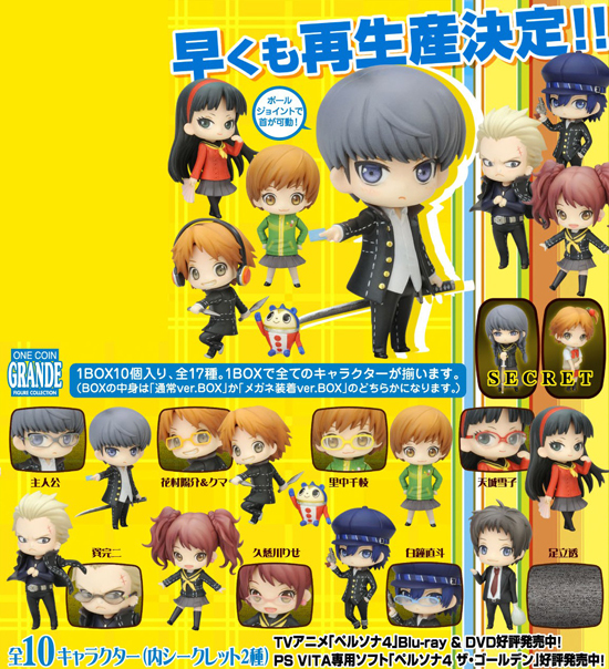 再販】コトブキヤ ワンコイングランデフィギュアコレクション ペルソナ