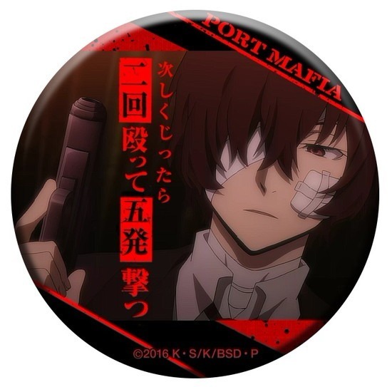 文豪ストレイドッグス 名ゼリフ缶バッジ 第3弾 -黒の時代- 14個入り