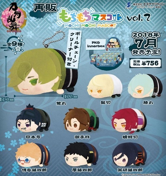 再販】刀剣乱舞-ONLINE- もちもちマスコット vol.2 9個入り1BOX